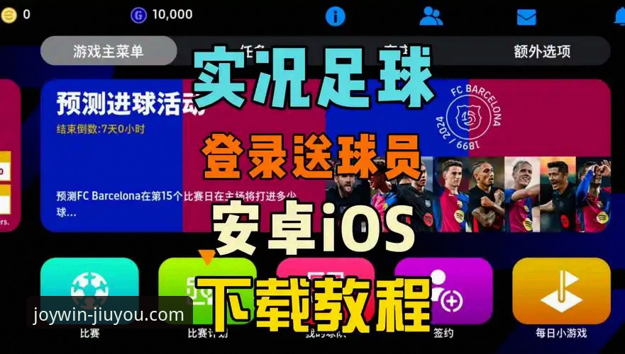资深技术玩家分享：九游体育电脑版iOS版下载安装实战心得