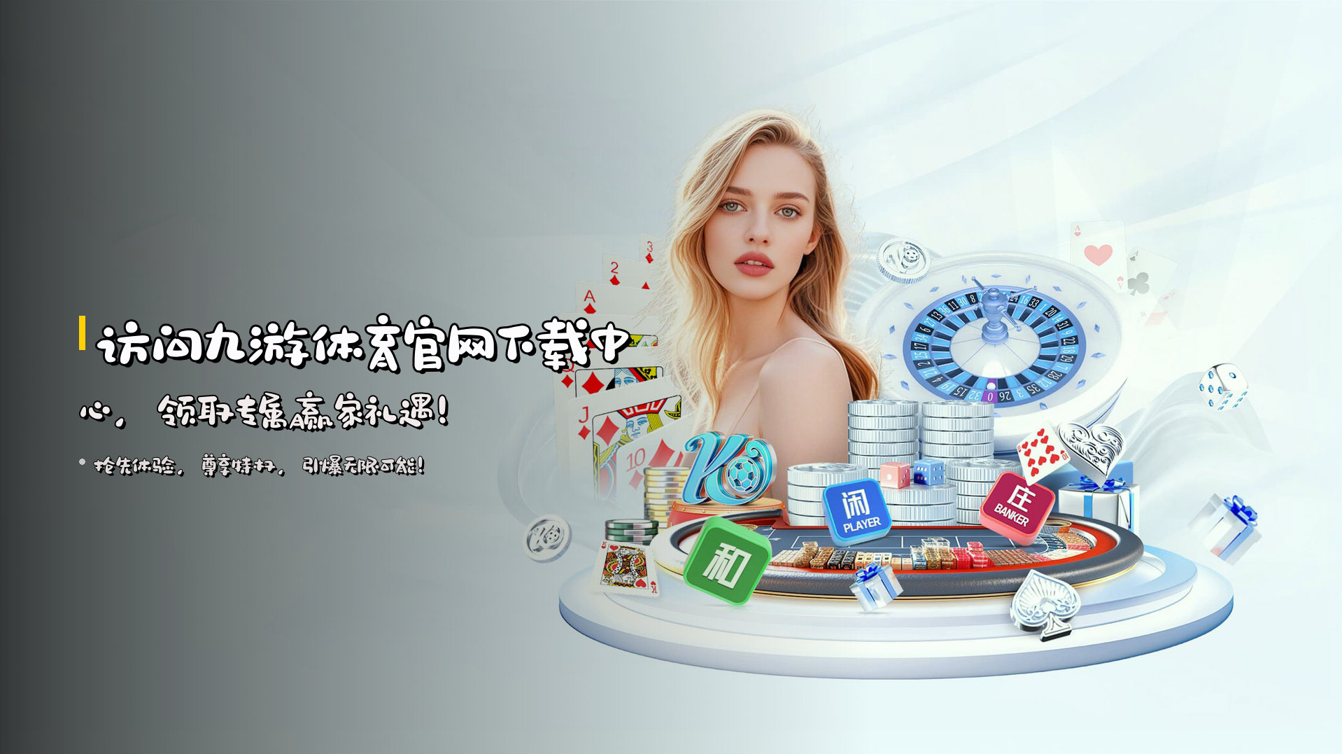 访问<strong>九游体育官网下载中心</strong>，领取专属赢家礼遇！