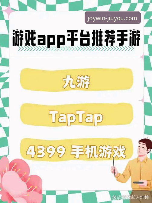 九游体育平台下载与体验全面评测：从链接获取到新手福利深度解析